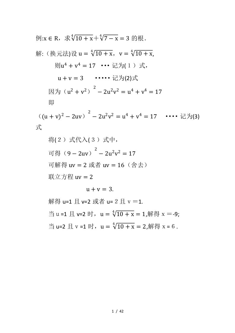 方程的根竞赛典型题