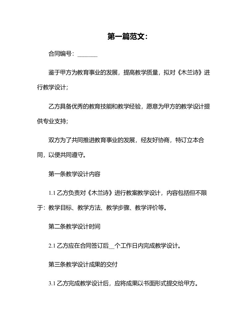 《木兰诗》教学设计山东光远中学