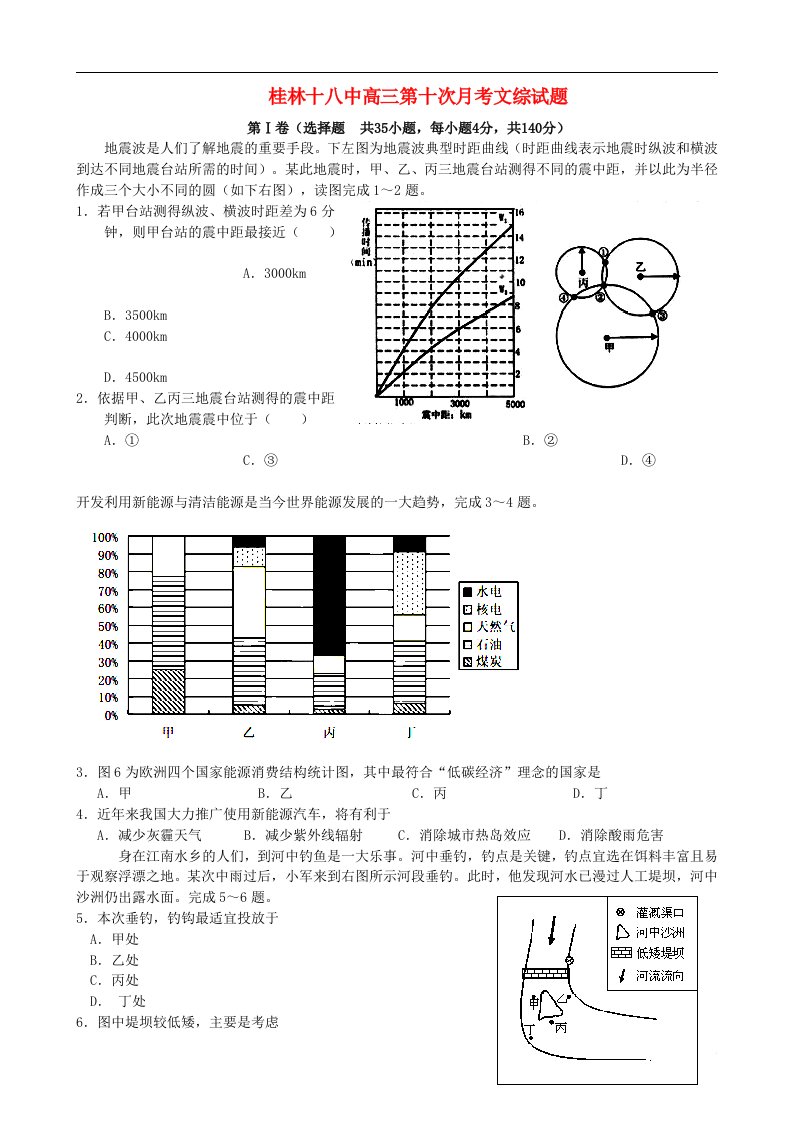 广西桂林十八中高三文综第十次月考试题