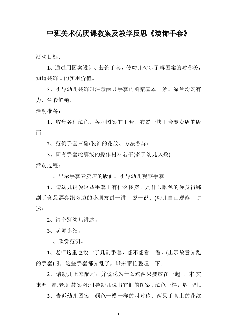 中班美术优质课教案及教学反思《装饰手套》