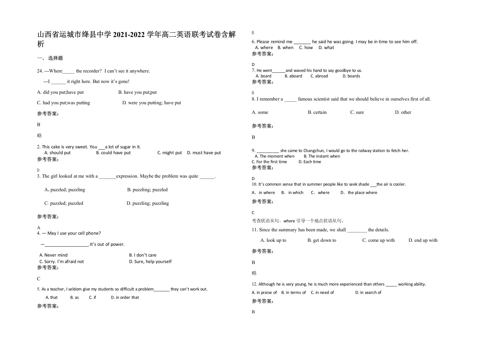 山西省运城市绛县中学2021-2022学年高二英语联考试卷含解析