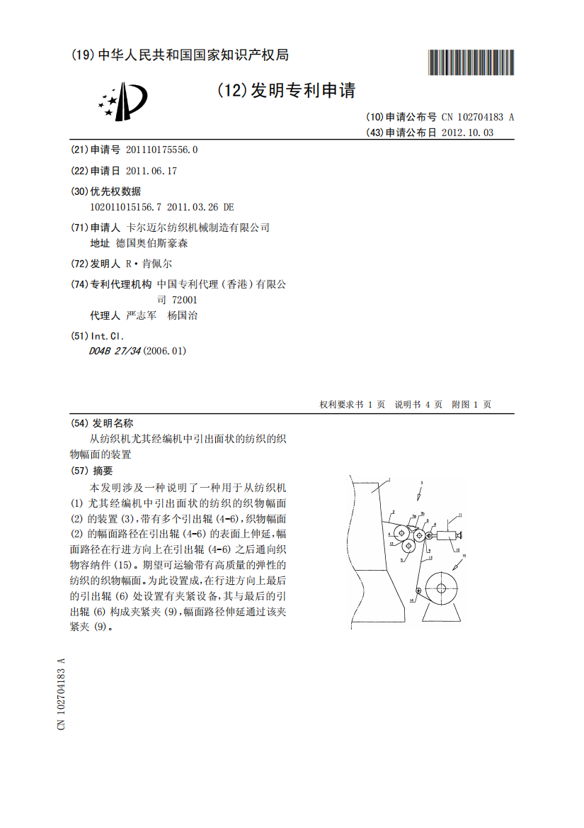 从纺织机尤其经编机中引出面状的纺织的织物幅面的装置