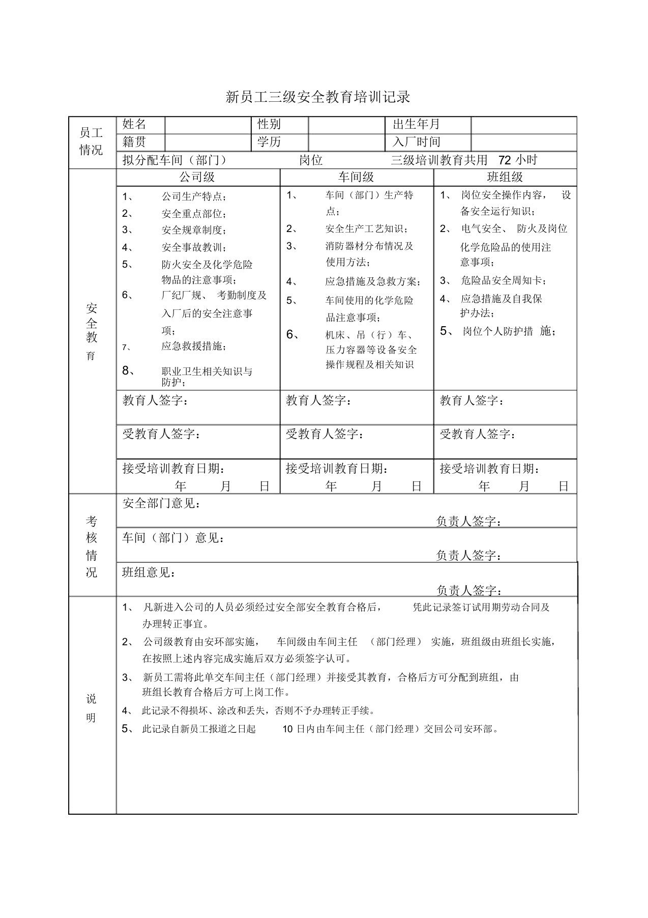 新员工三级安全教育培训记录