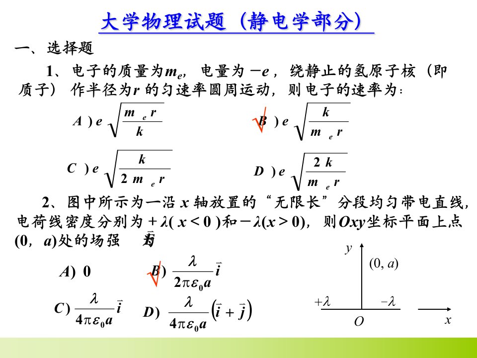 南邮大学物理历年期末试题