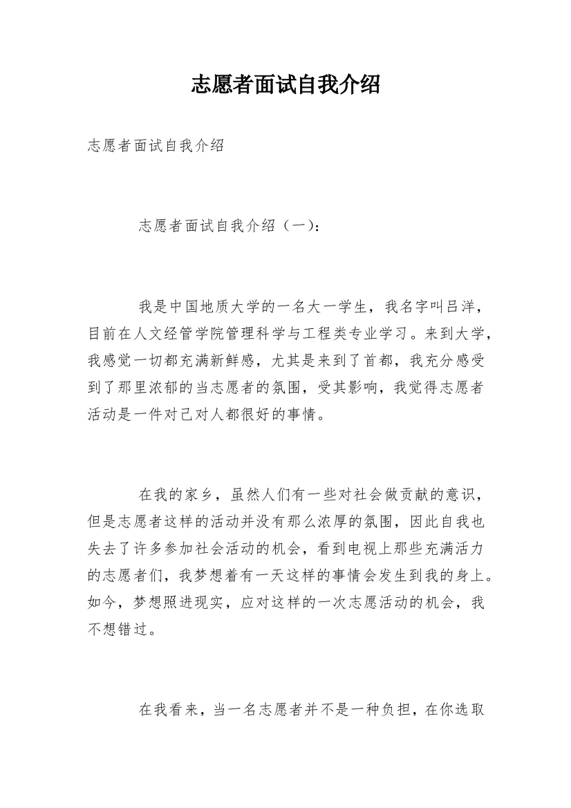 志愿者面试自我介绍_31