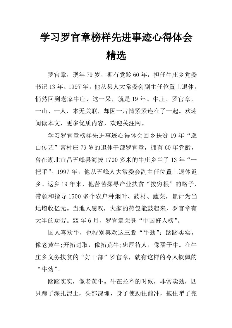 学习罗官章榜样先进事迹心得体会精选