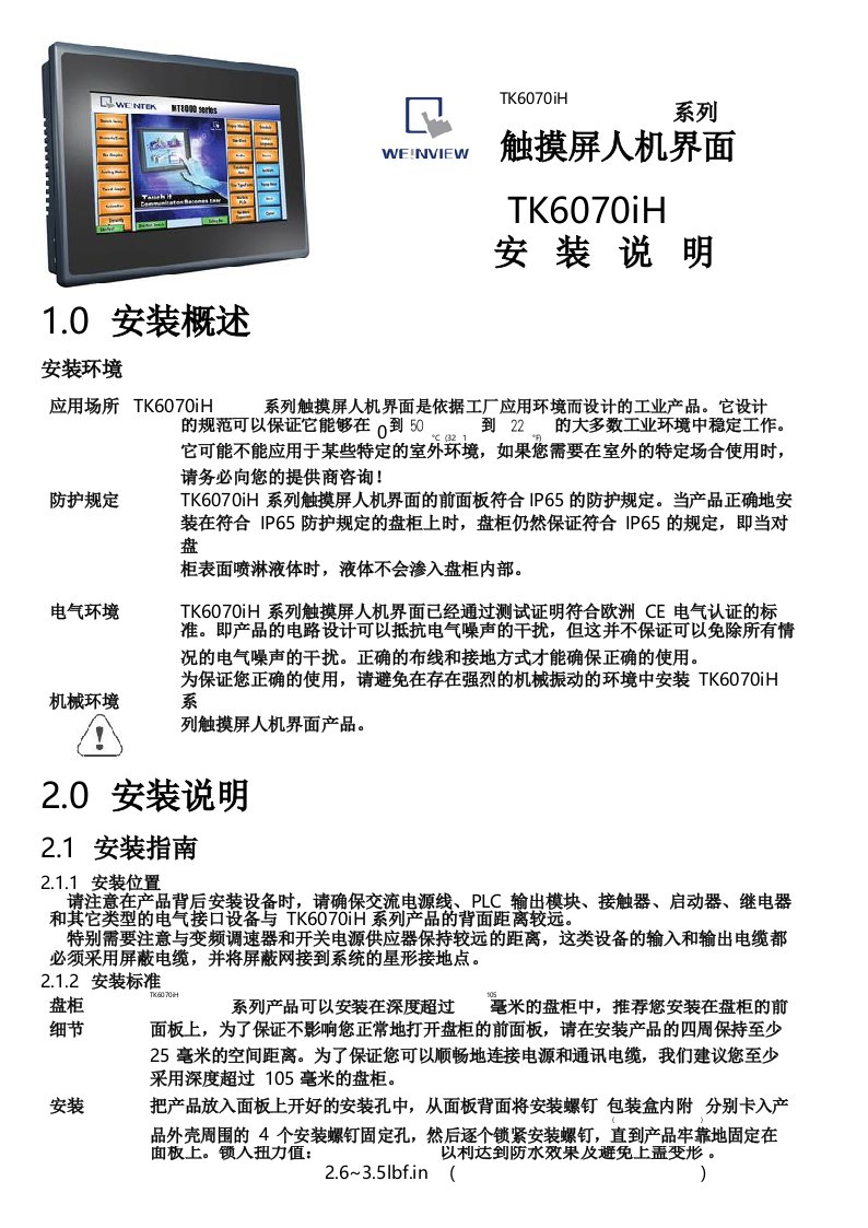 tk6070ih使用说明