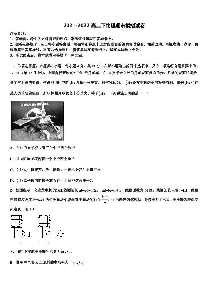 2022届辽宁省各地高二物理第二学期期末考试试题含解析