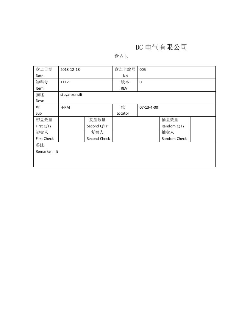 盘点卡格式