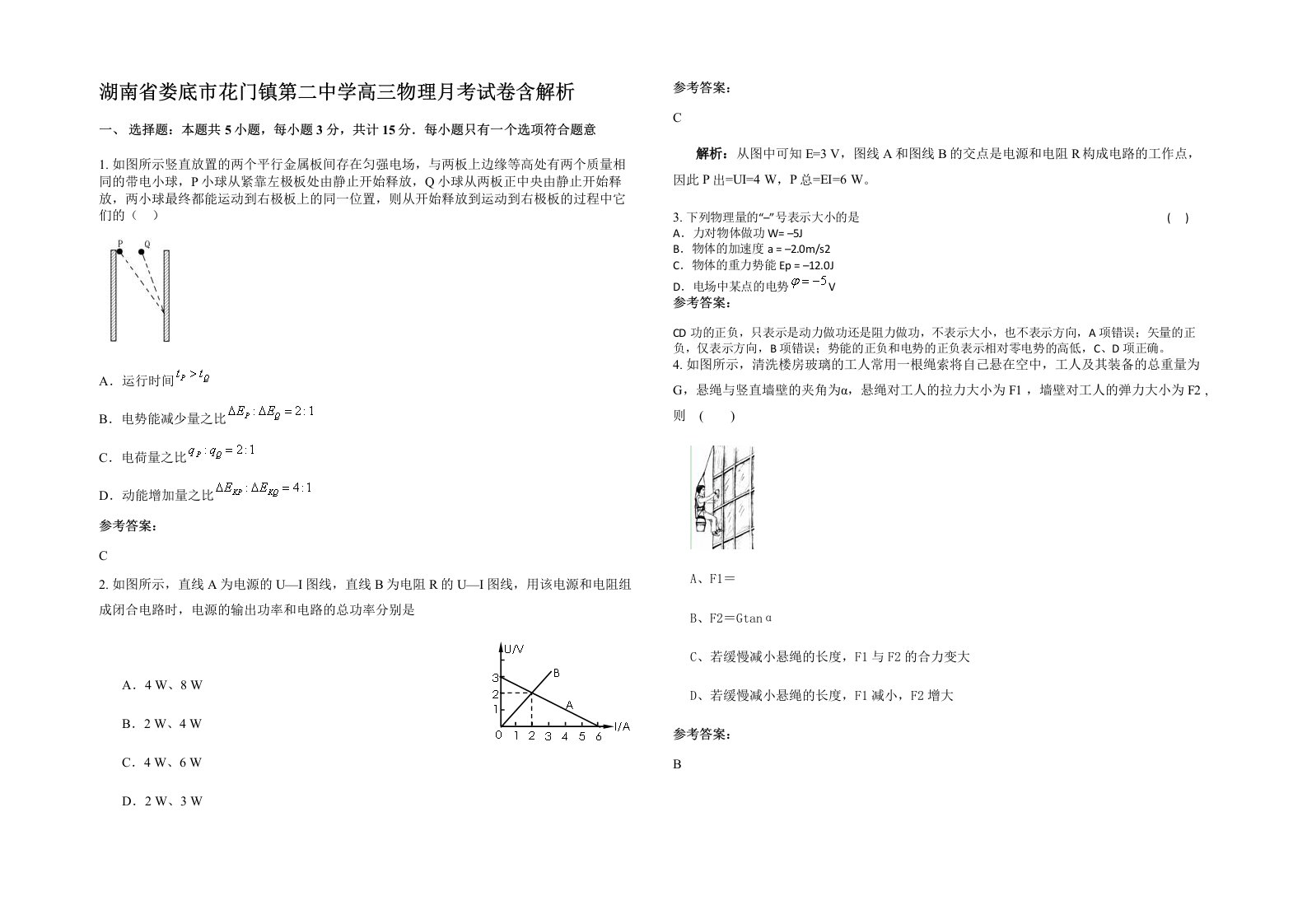 湖南省娄底市花门镇第二中学高三物理月考试卷含解析