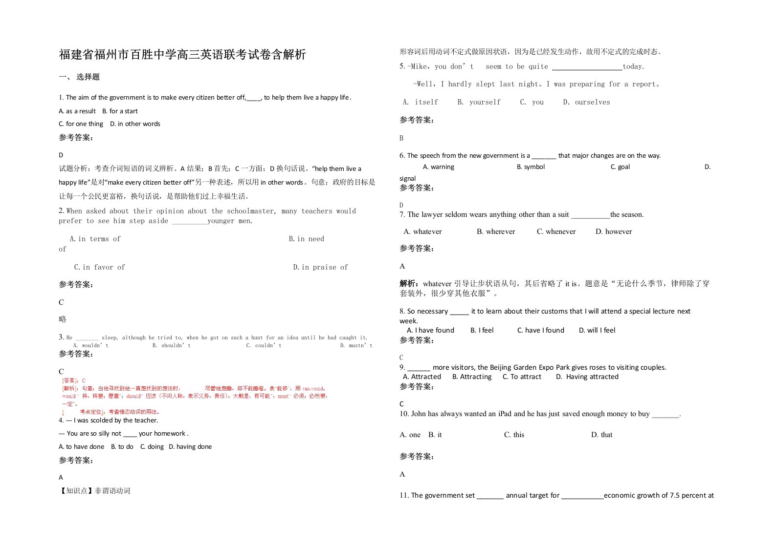 福建省福州市百胜中学高三英语联考试卷含解析