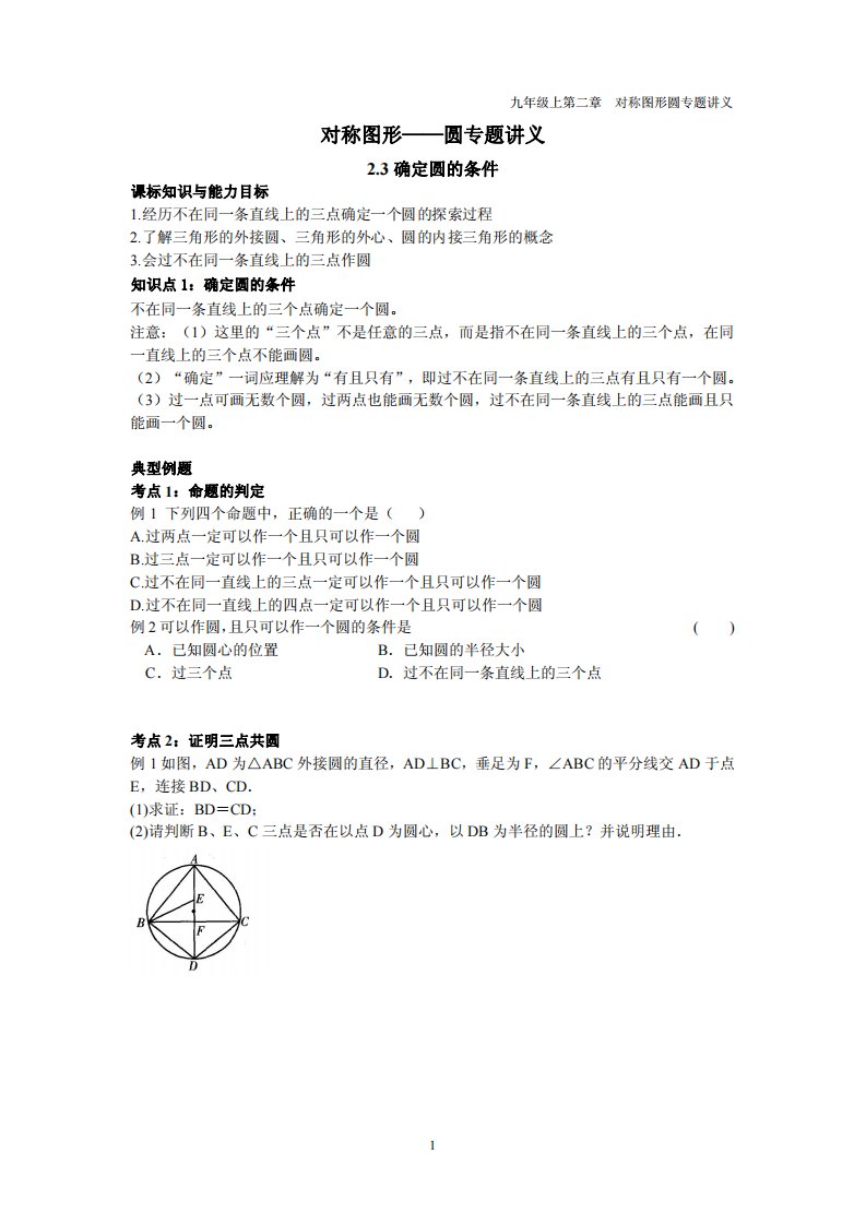 九年级数学上册