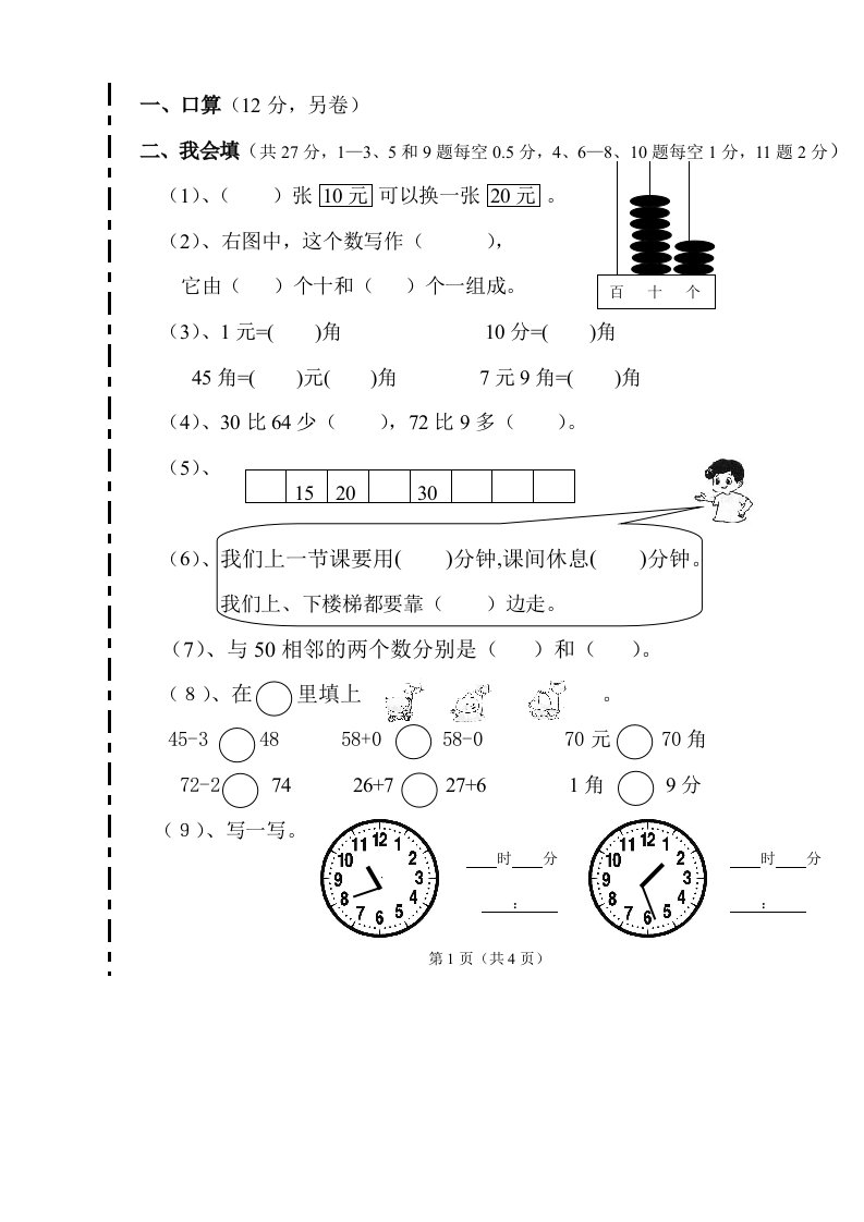 [Word]人教版一年级下册数学期末试卷WORD