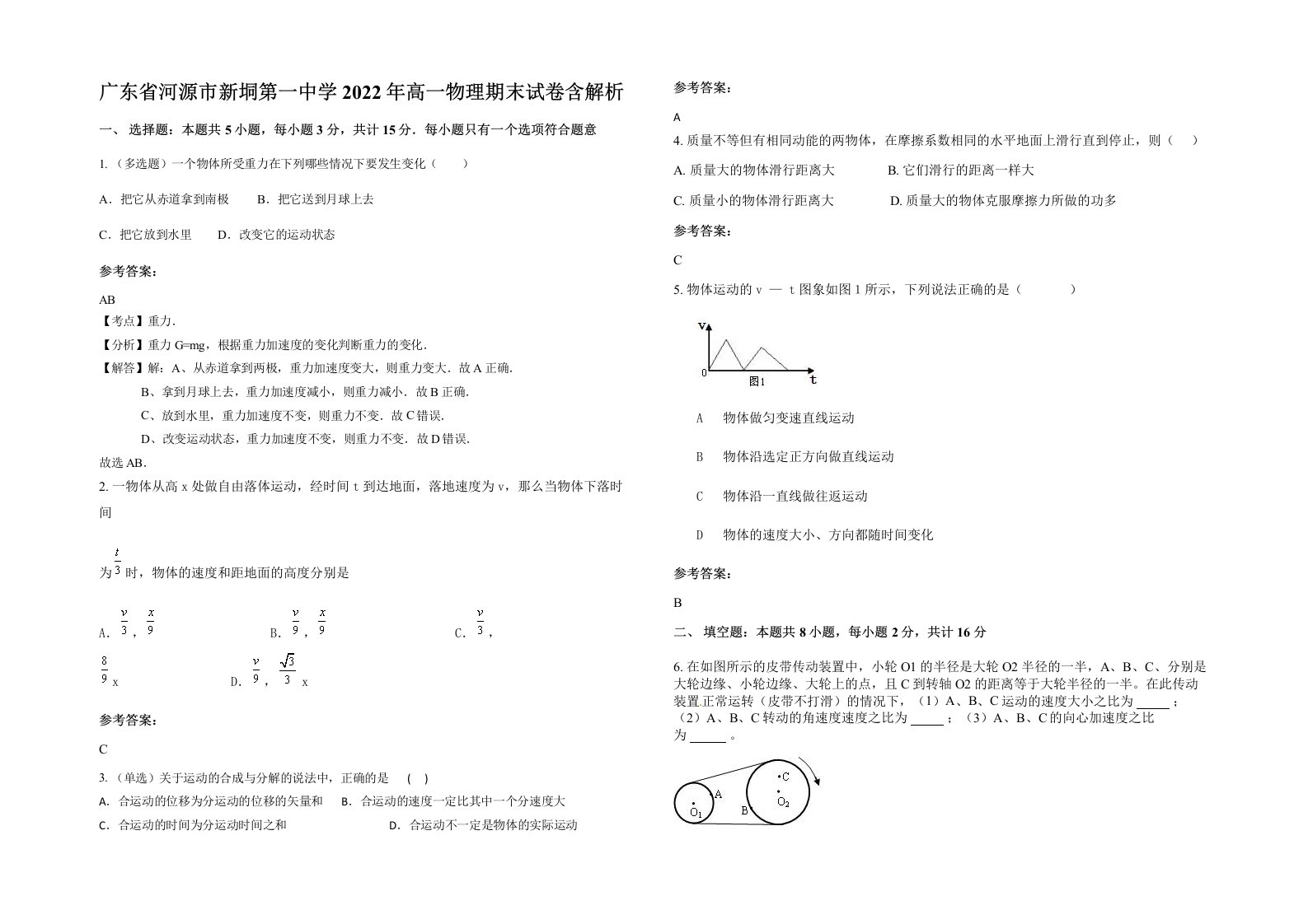 广东省河源市新垌第一中学2022年高一物理期末试卷含解析