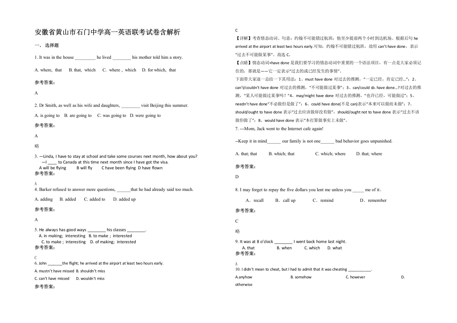 安徽省黄山市石门中学高一英语联考试卷含解析