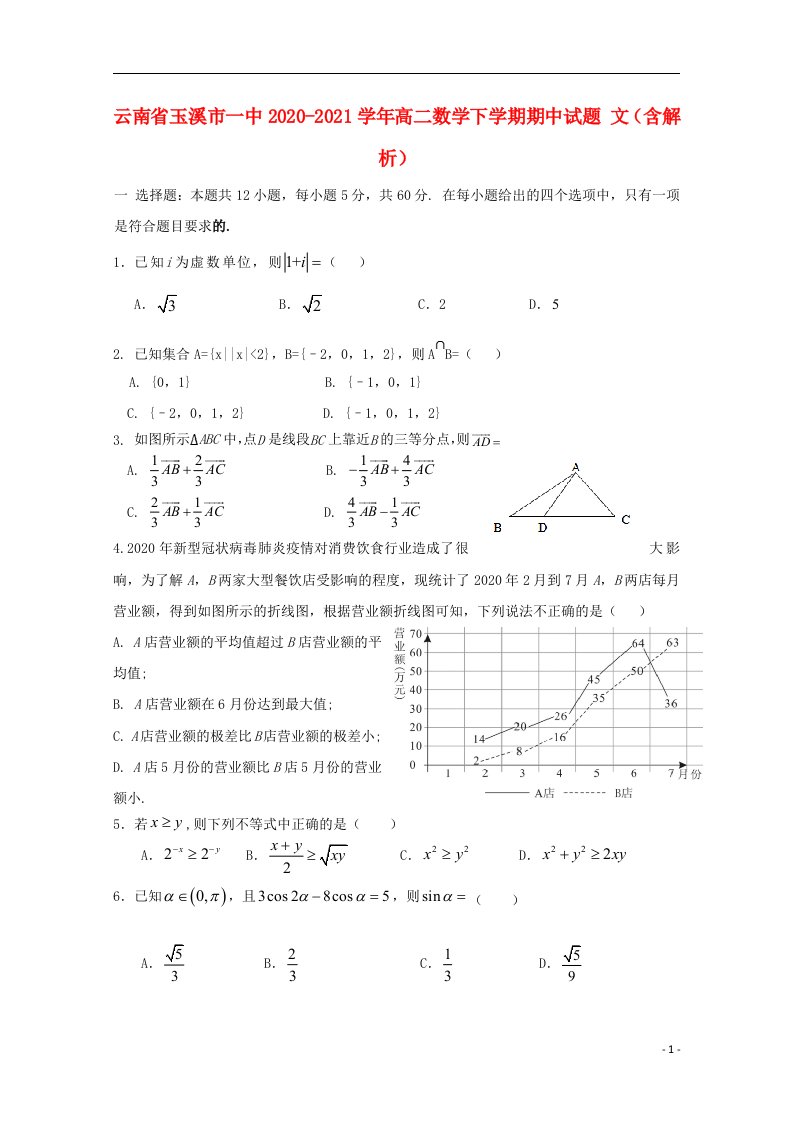 云南省玉溪市一中2020_2021学年高二数学下学期期中试题文含解析