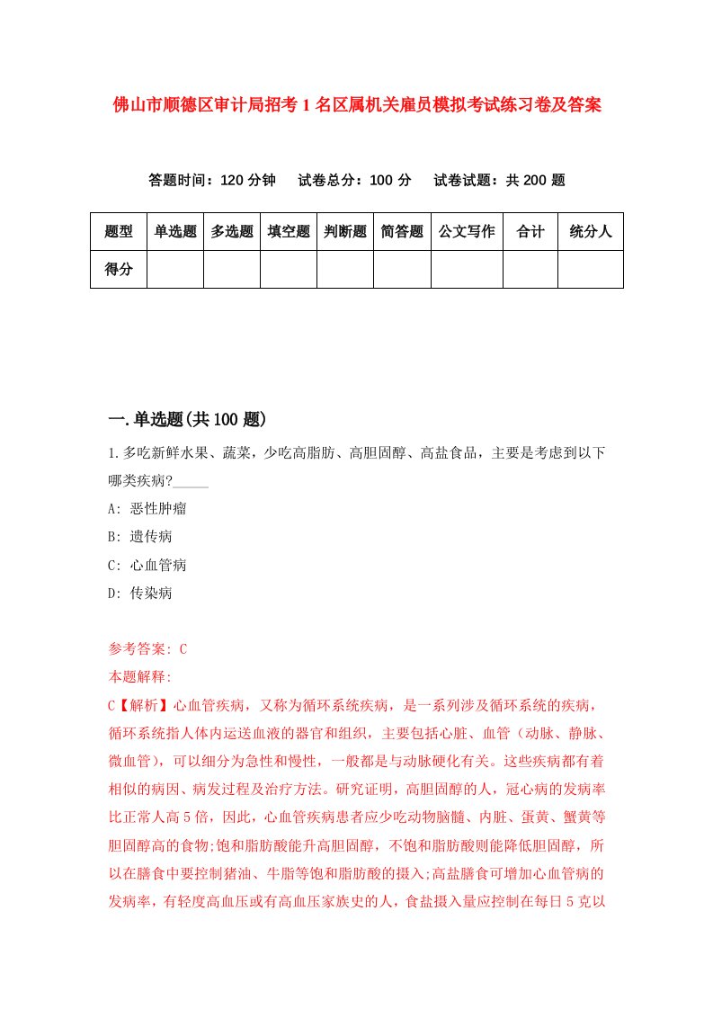 佛山市顺德区审计局招考1名区属机关雇员模拟考试练习卷及答案2