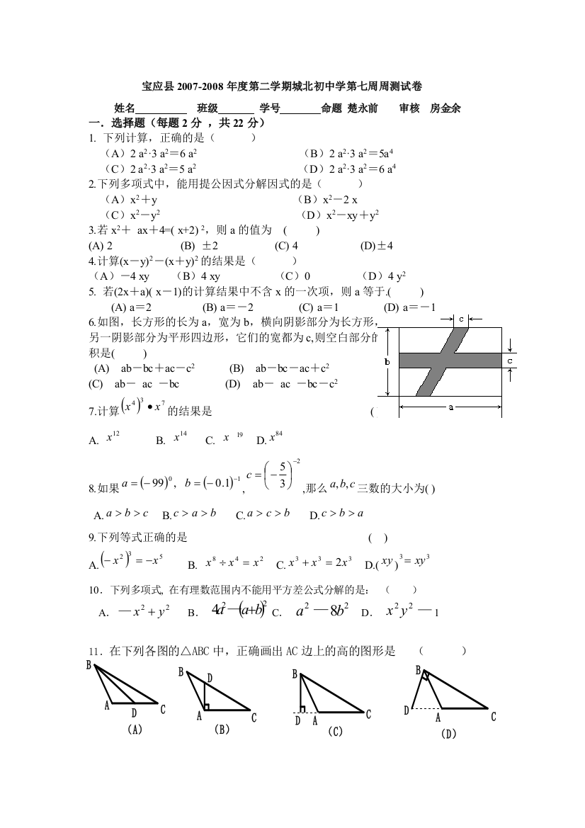 【小学中学教育精选】第七周周测试卷