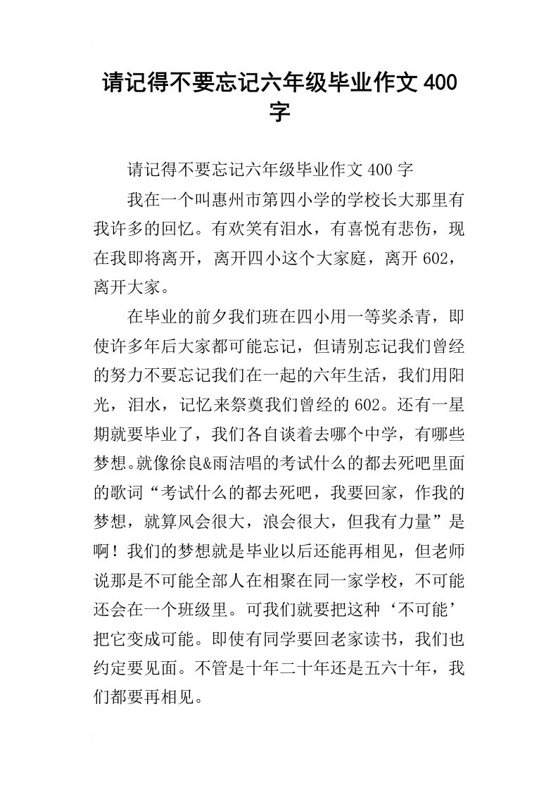 请记得不要忘记六年级毕业作文400字