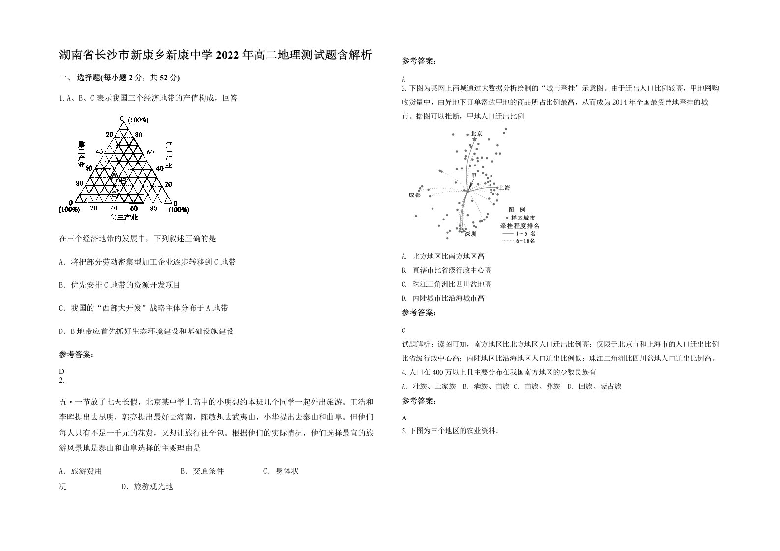 湖南省长沙市新康乡新康中学2022年高二地理测试题含解析