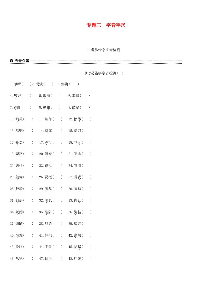 云南省2019年中考语文总复习