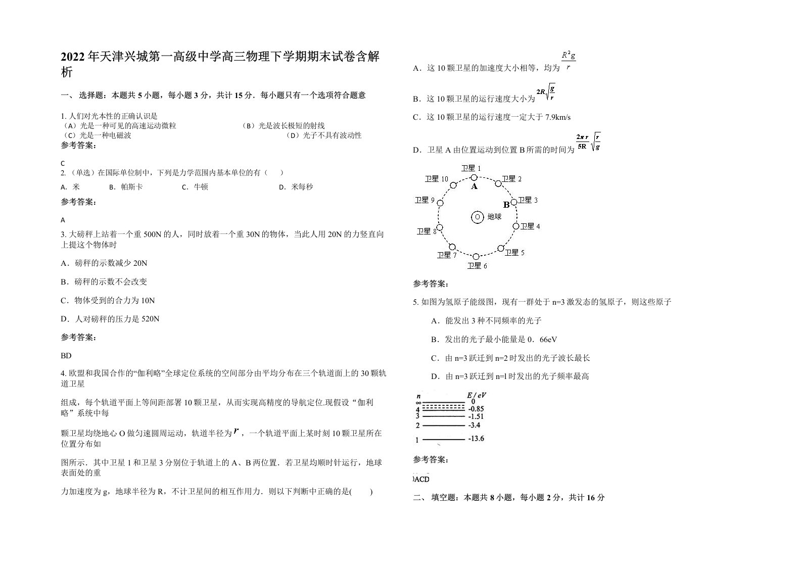 2022年天津兴城第一高级中学高三物理下学期期末试卷含解析