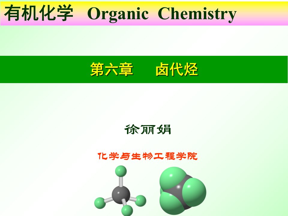 卤代烃