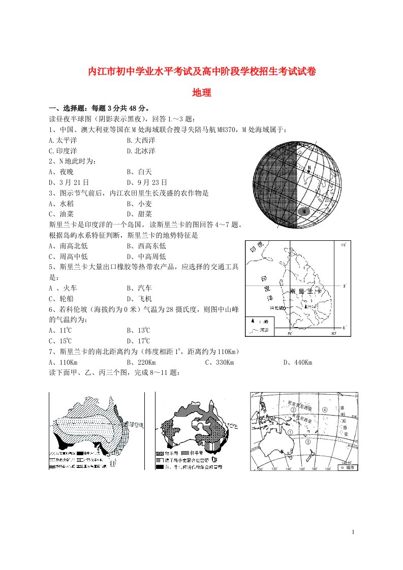 四川省内江市中考地理真题试题（含答案）