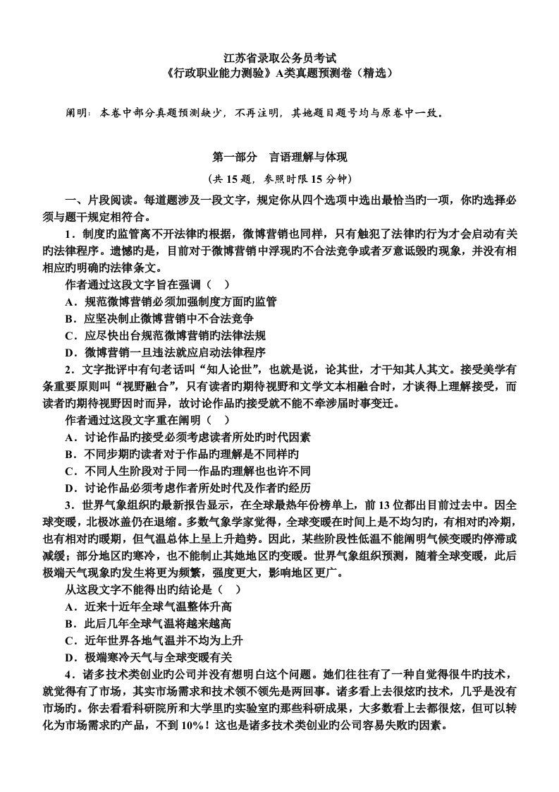 2022年江苏公务员考试行测A类真题预测及解析