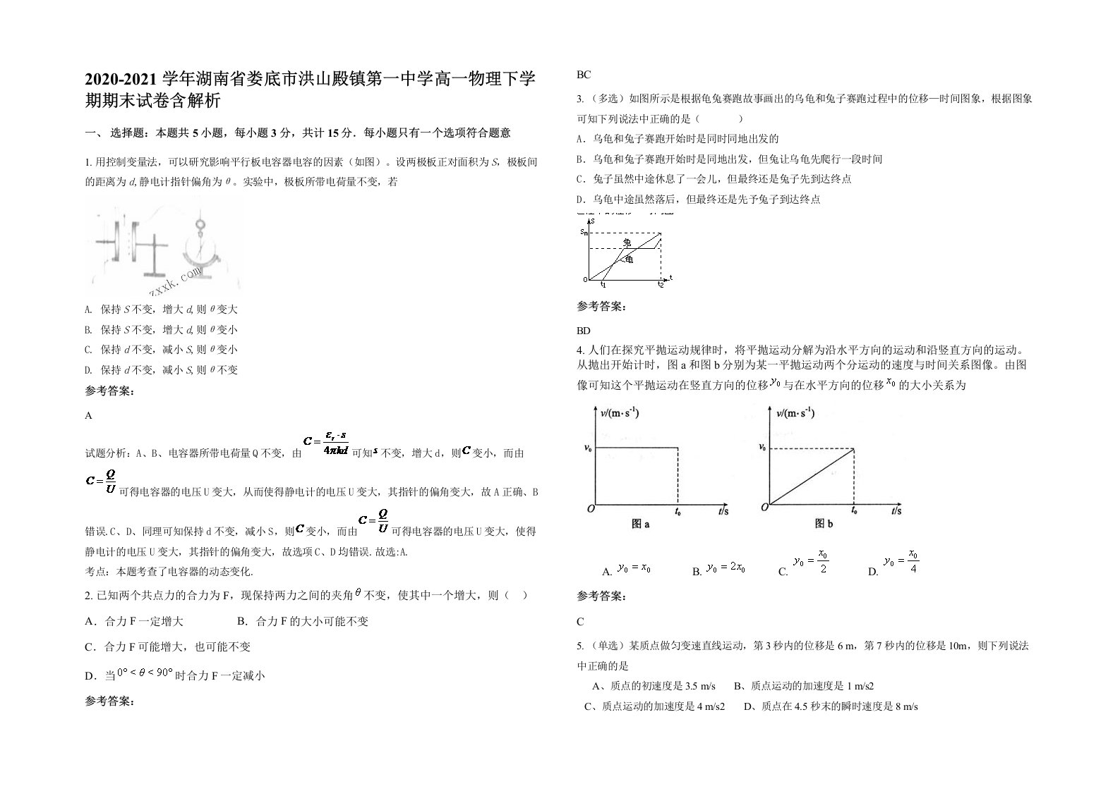 2020-2021学年湖南省娄底市洪山殿镇第一中学高一物理下学期期末试卷含解析