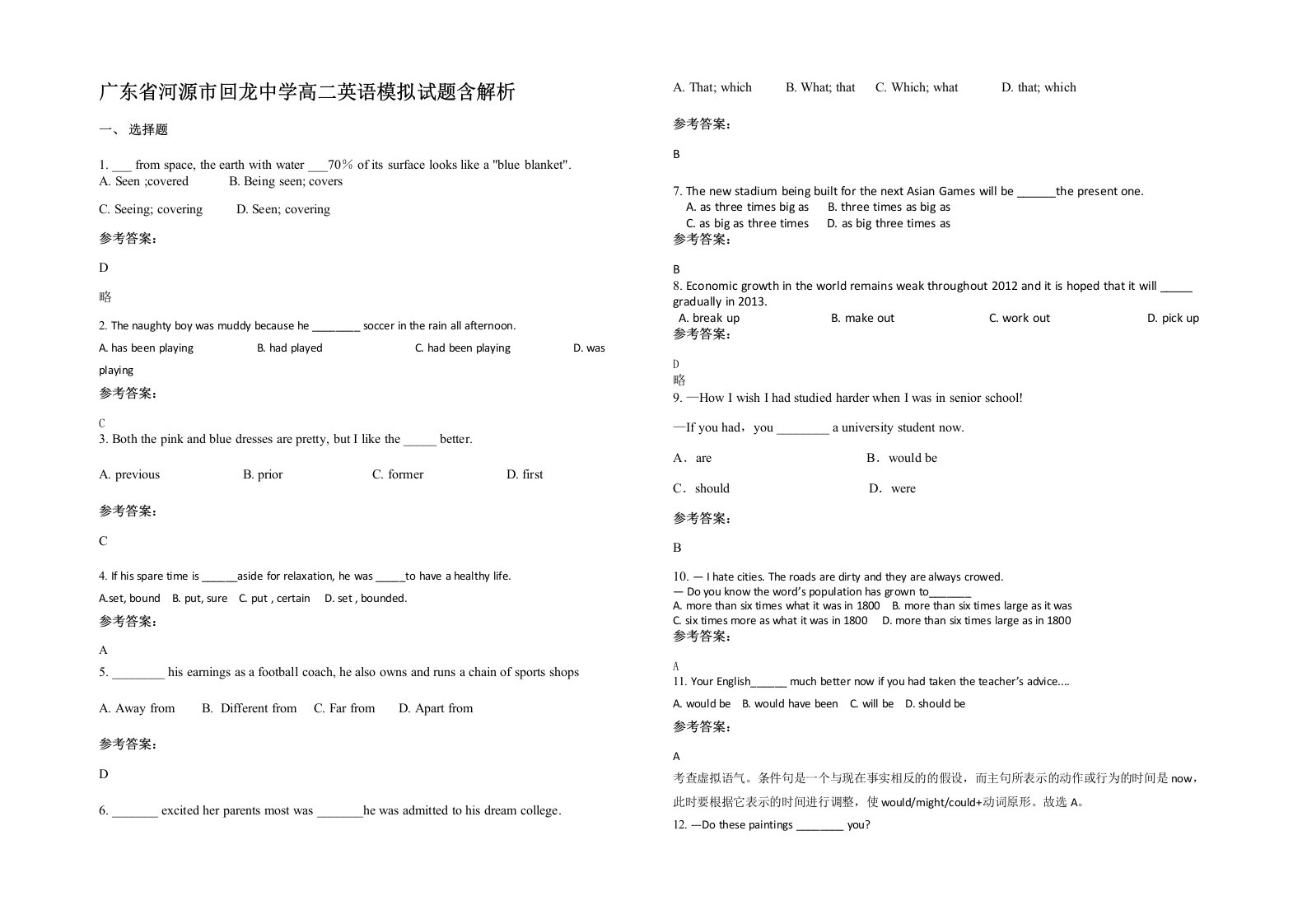 广东省河源市回龙中学高二英语模拟试题含解析