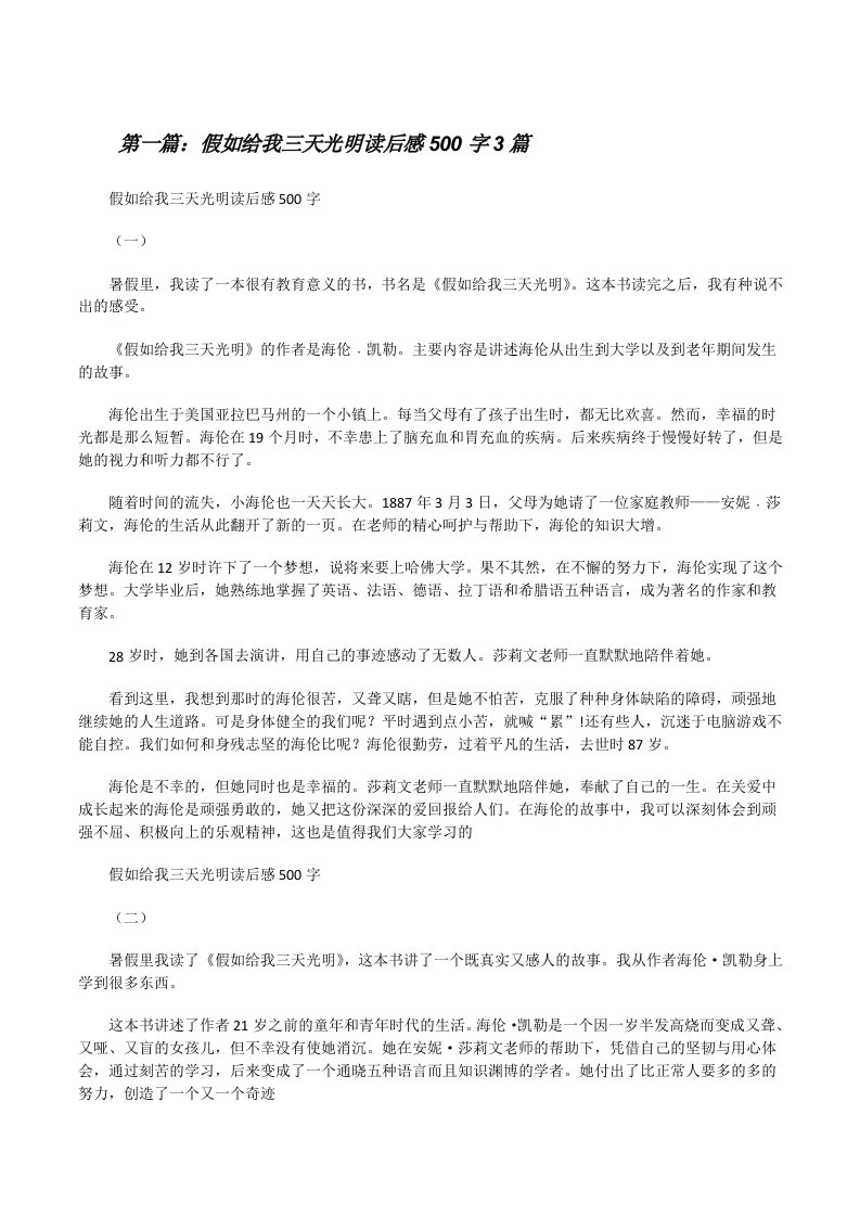 假如给我三天光明读后感500字3篇[修改版]