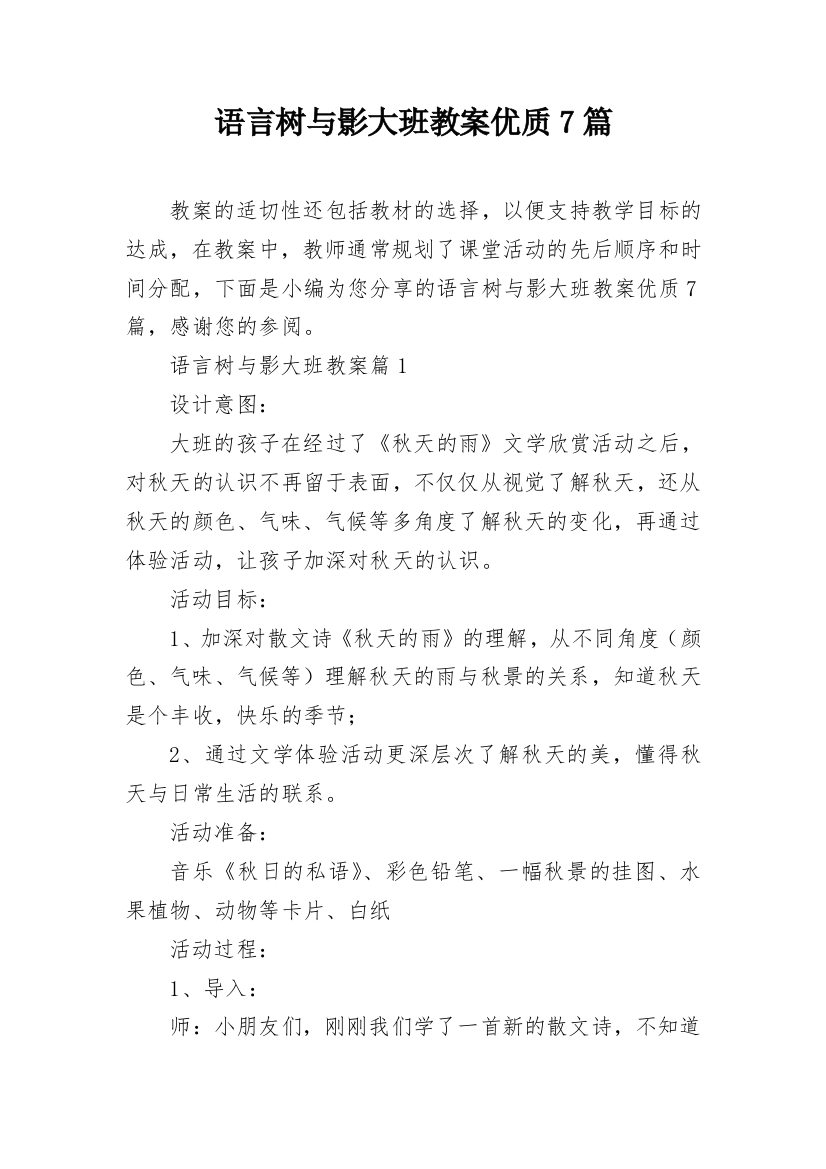 语言树与影大班教案优质7篇