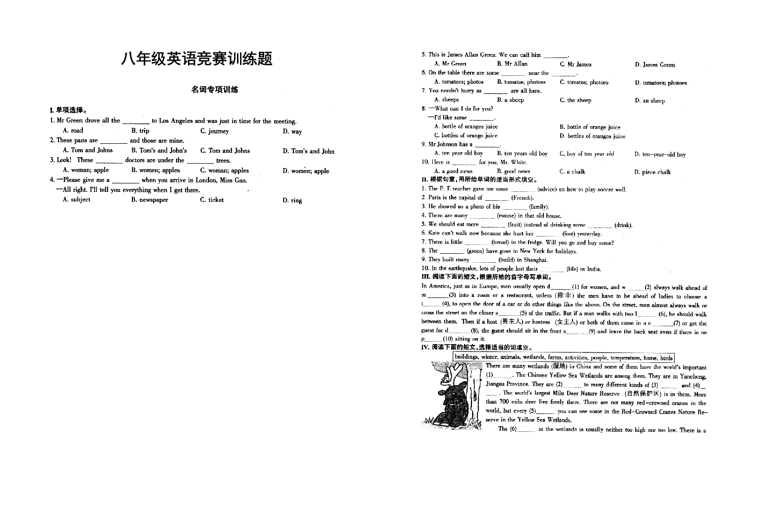 2023年八年级英语竞赛训练题