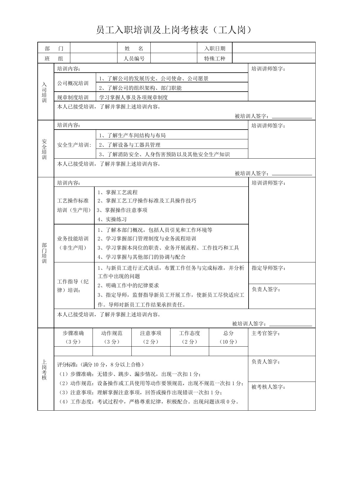 员工入职培训及上岗考核表