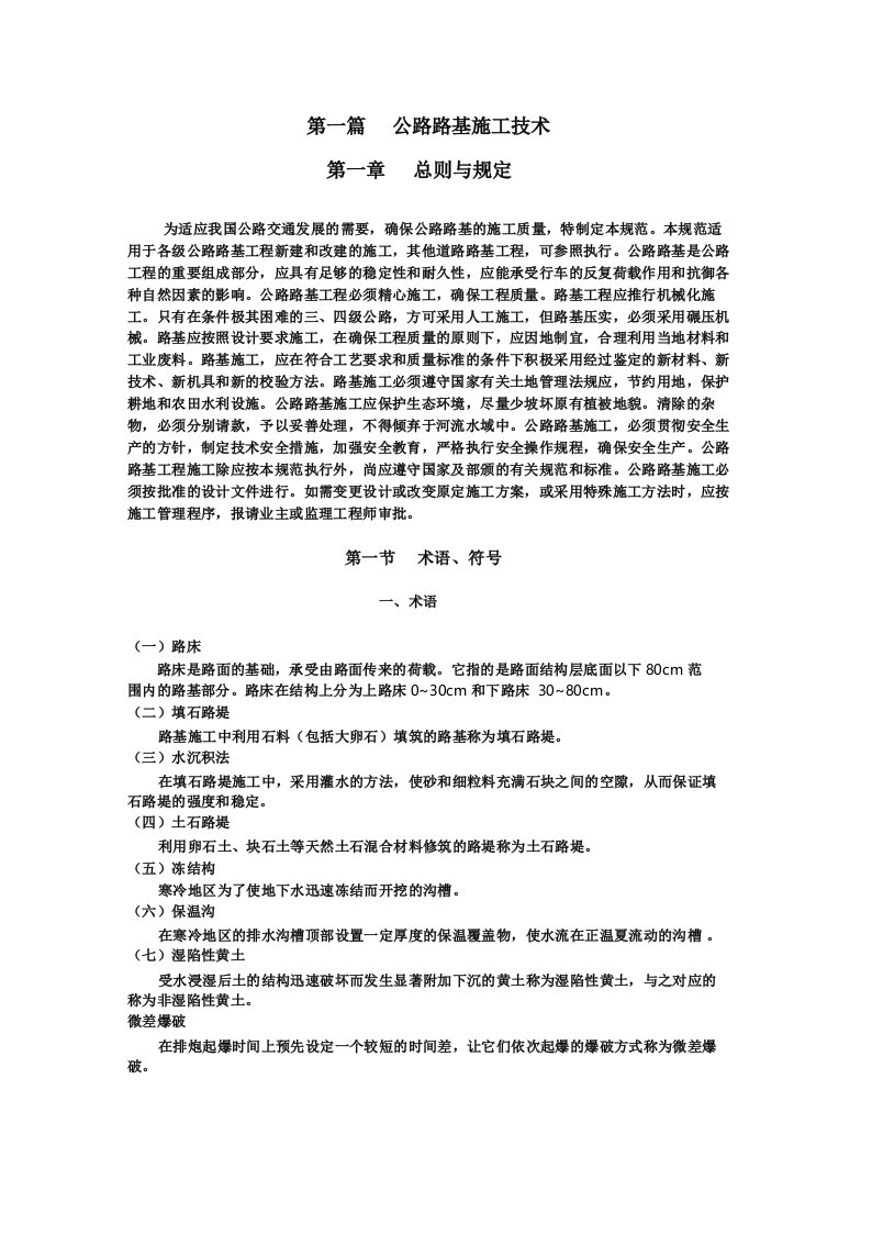 公路路基路面施工技术规范