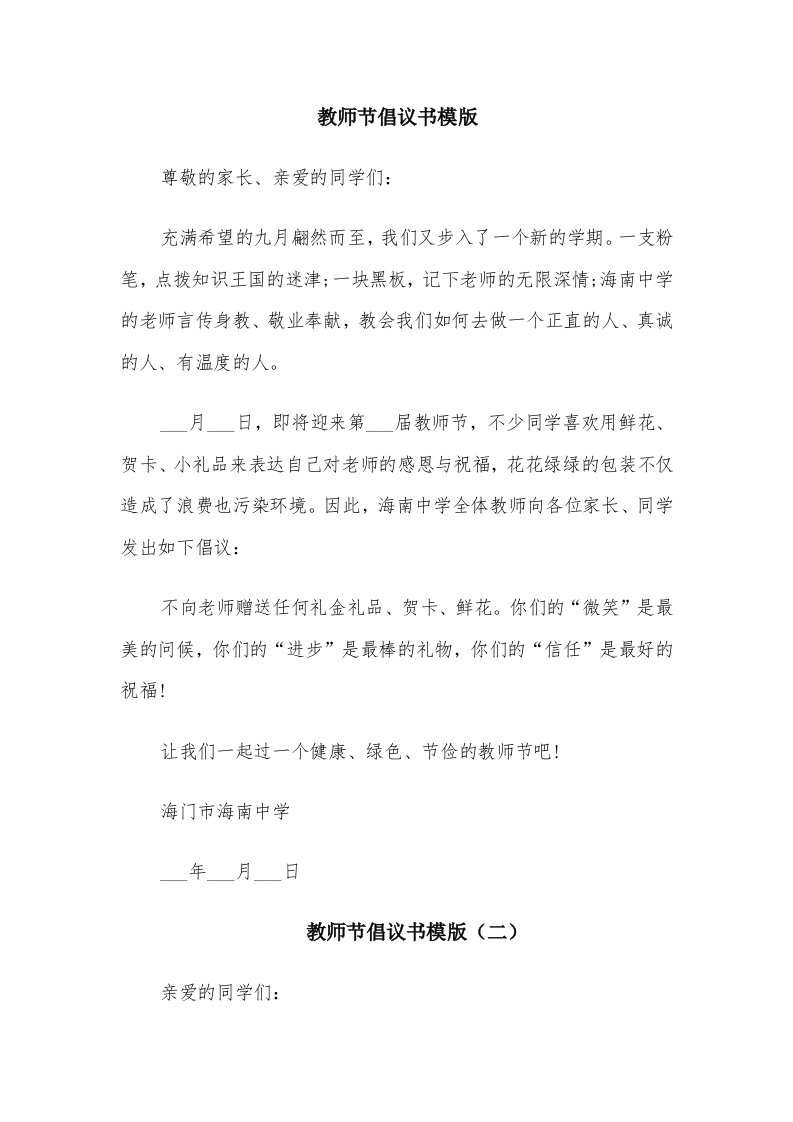 教师节倡议书模版