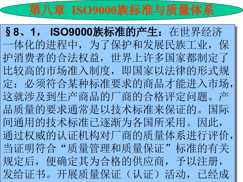 质量管理iso9000族标准与质量体系培训课件