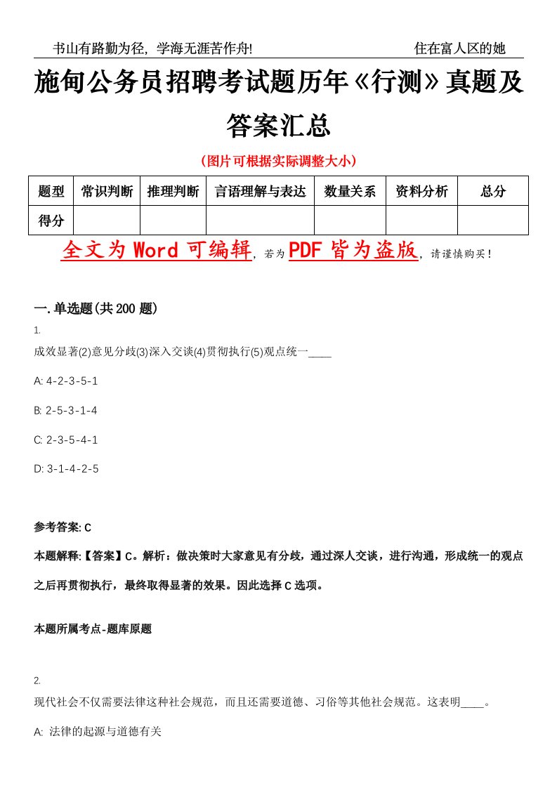 施甸公务员招聘考试题历年《行测》真题及答案汇总精选集（壹）