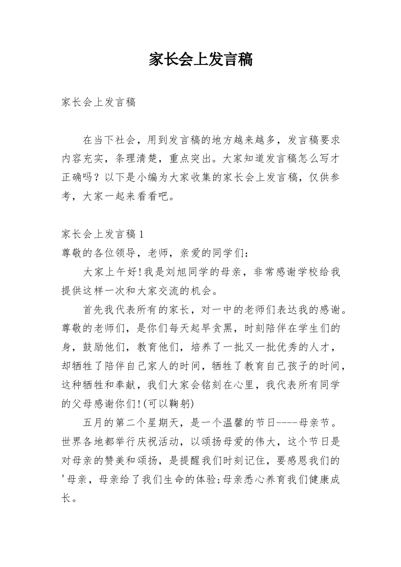 家长会上发言稿_7