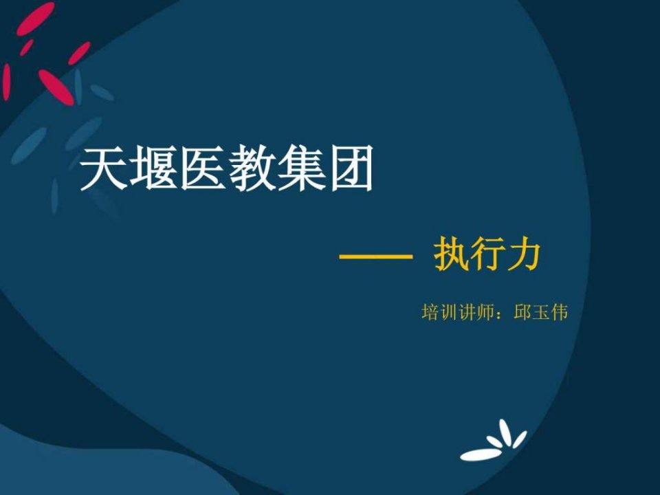 执行力培训PPT课件.ppt