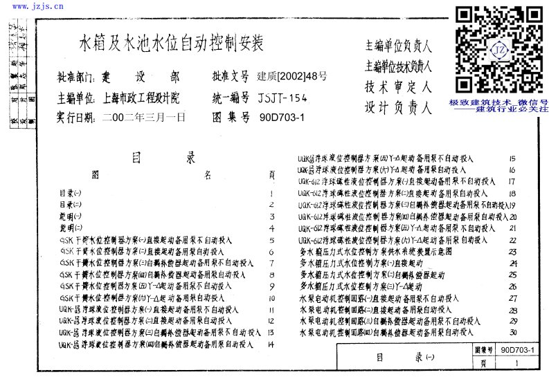 D703-1～2《液位测量与控制(2002年合订本)》