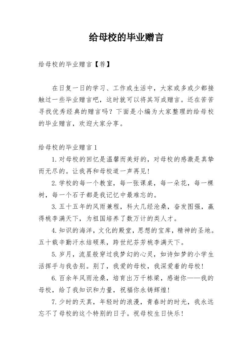 给母校的毕业赠言_29