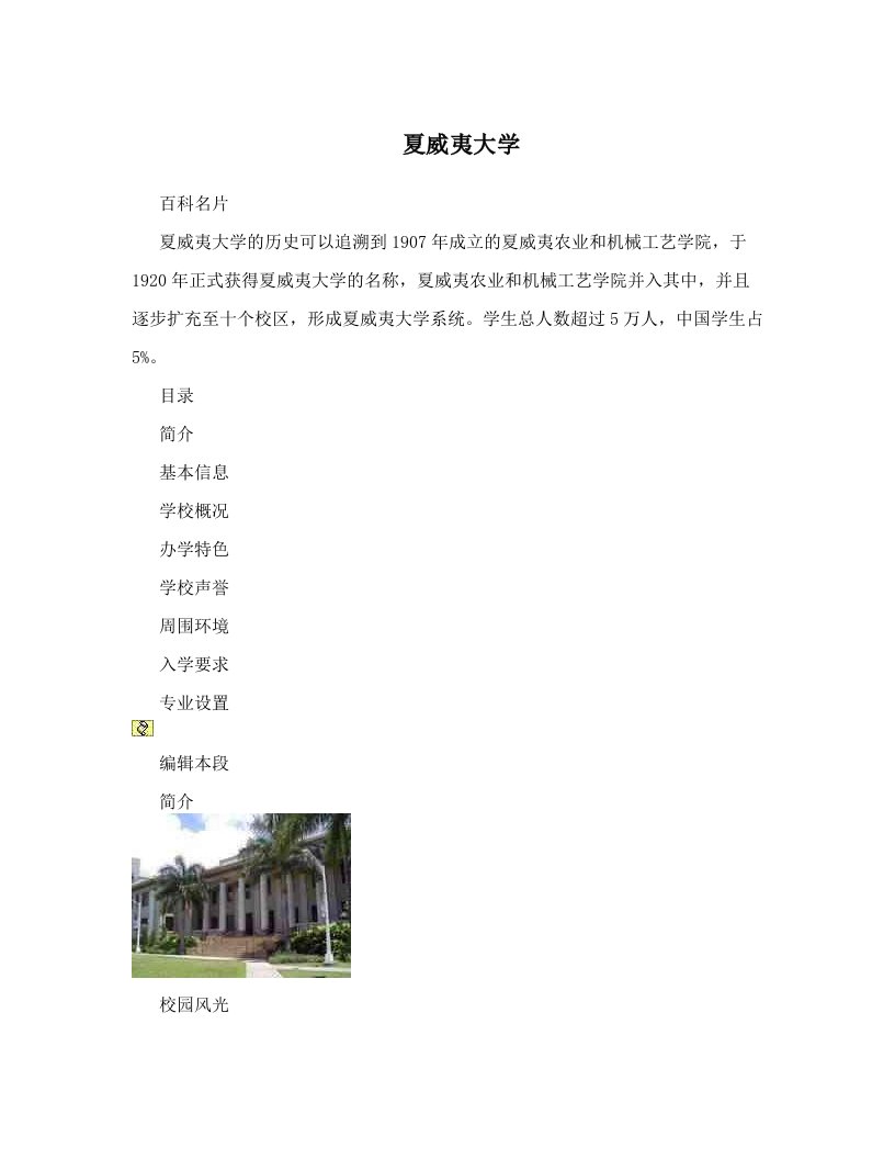 夏威夷大学