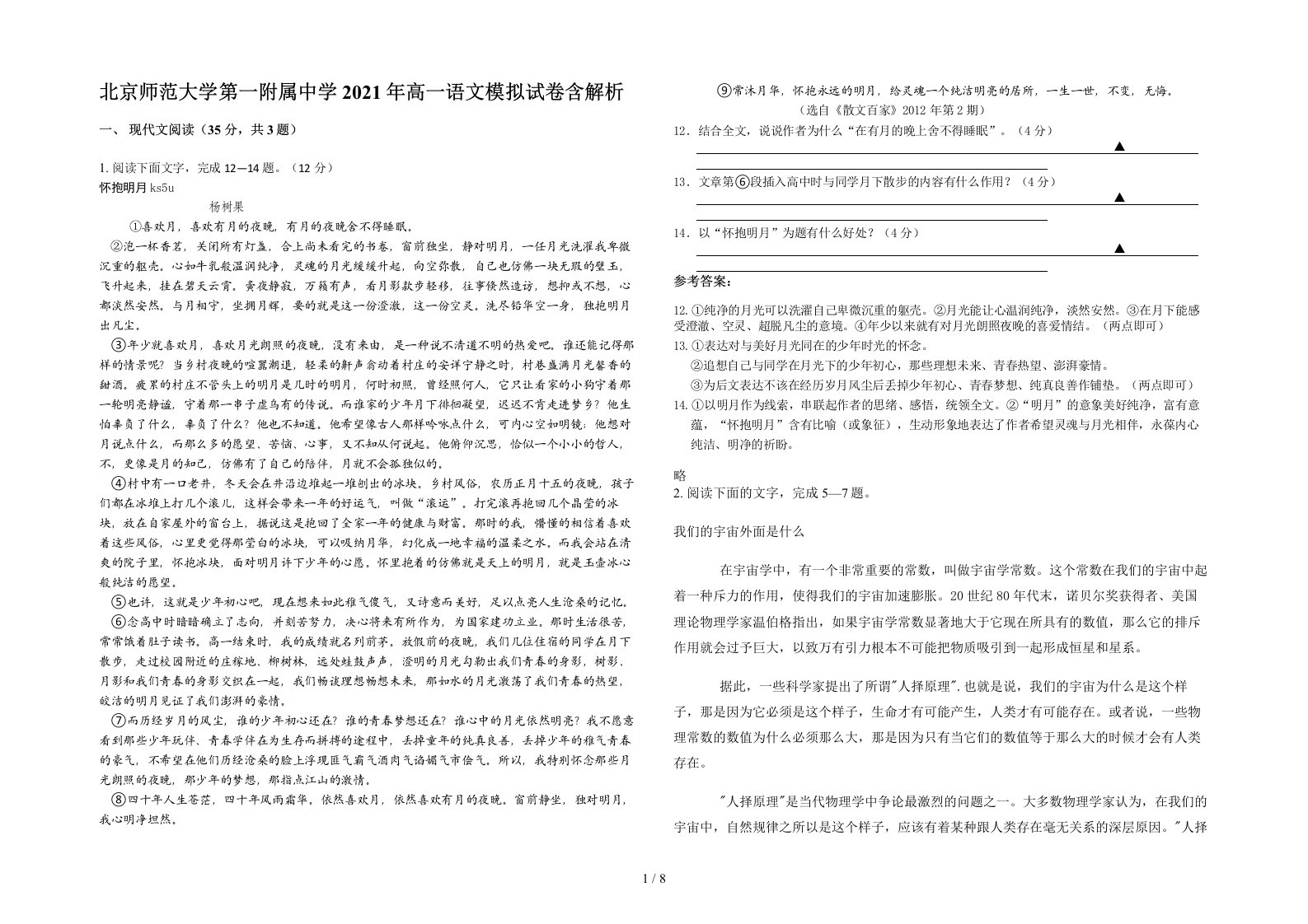 北京师范大学第一附属中学2021年高一语文模拟试卷含解析