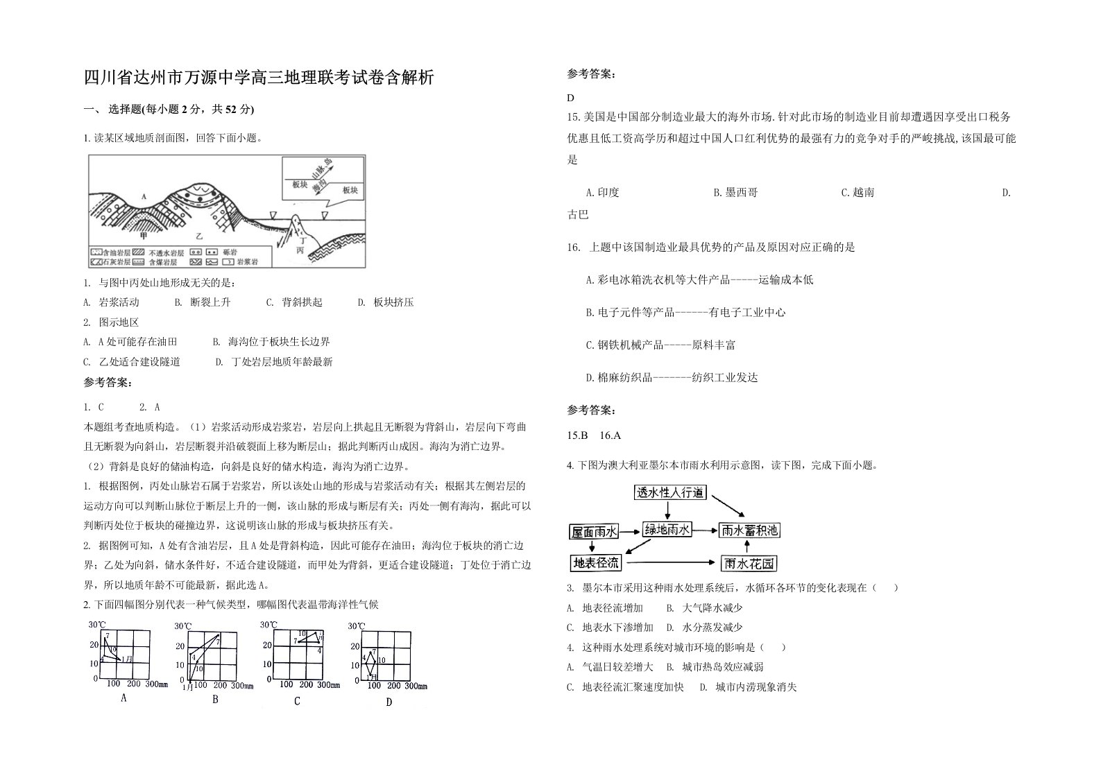 四川省达州市万源中学高三地理联考试卷含解析