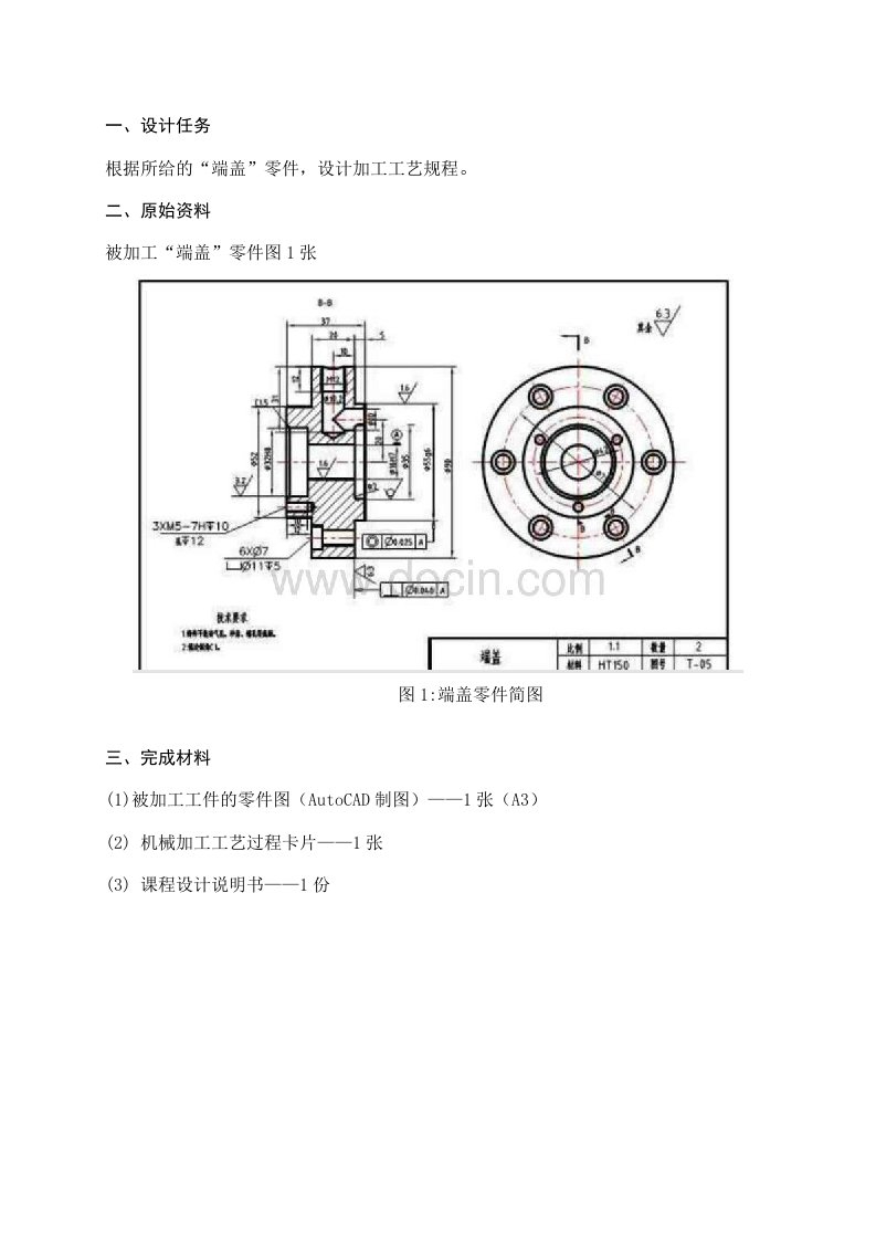 机械制造技术课程设计-端盖零件加工工艺规程设计