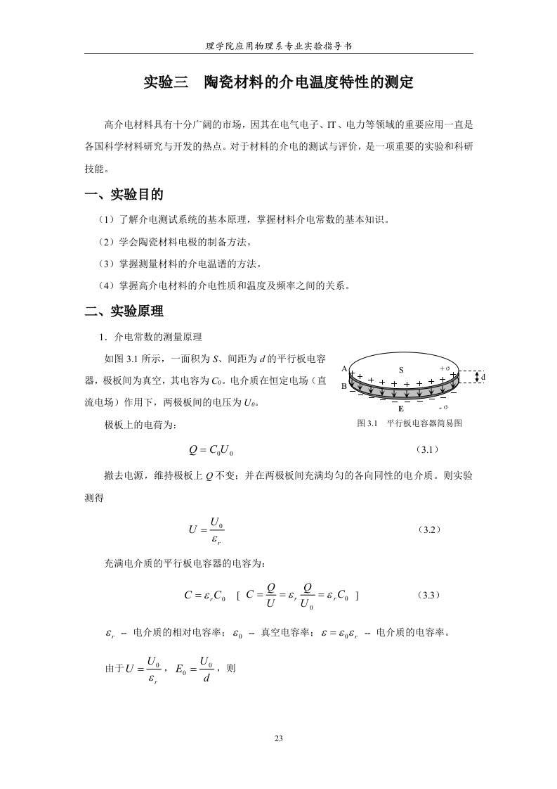 4-陶瓷材料的介电常数的测定