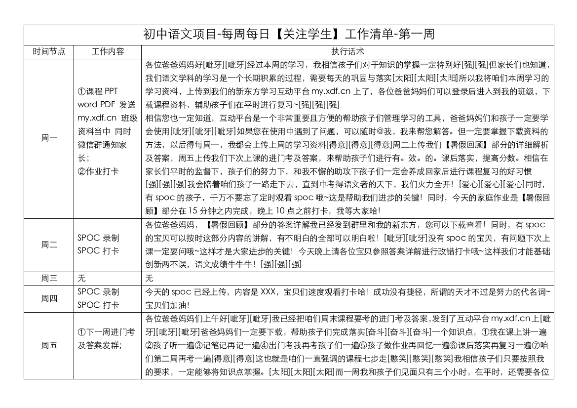 教师每周每日工作清单-第一周