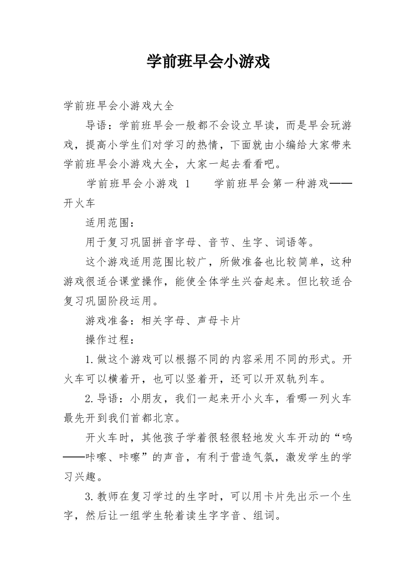 学前班早会小游戏